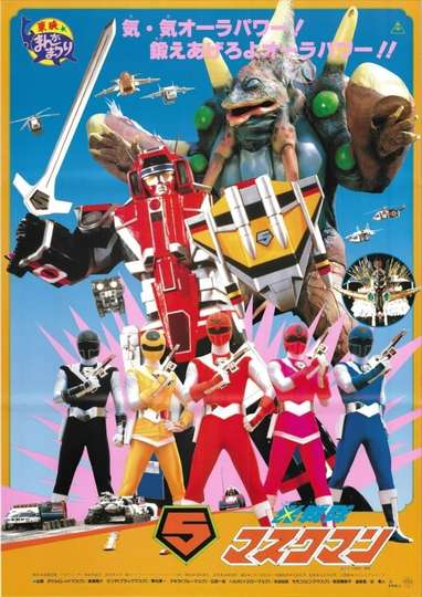 Hikari Sentai Maskman: The Movie Poster