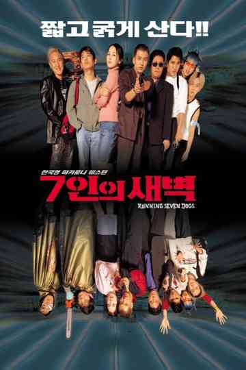 Running Seven Dogs Poster