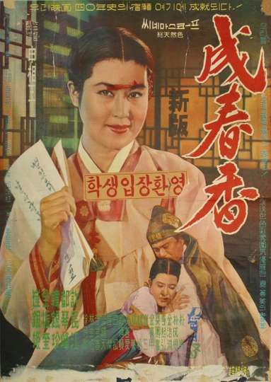 Seong Chunhyang Poster