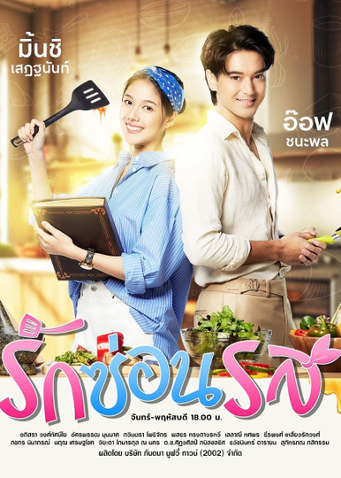 Rak Sorn Ros - El sabor del amor Poster