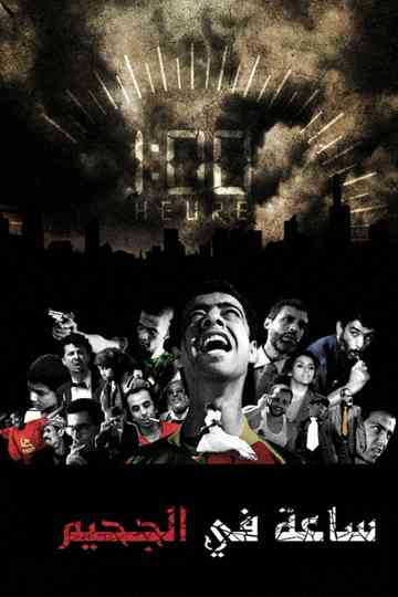 one hour in hell Poster