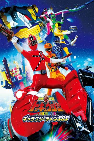Ressha Sentai ToQger The Movie Galaxy Line SOS Poster
