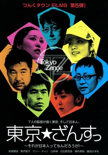 Tokyo Zance Poster