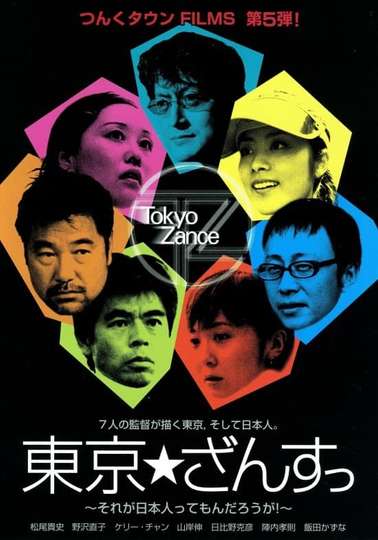 Tokyo Zance Poster