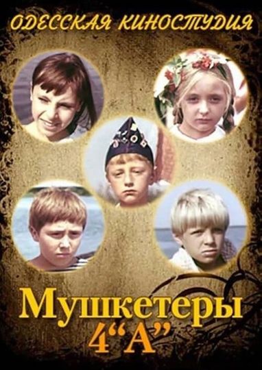 The Musketeers from 4A Grade Poster