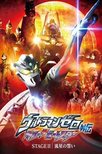 Ultraman Zero Side Story Killer the Beatstar  Stage II Oath of the Meteor