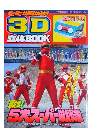 Super Sentai World