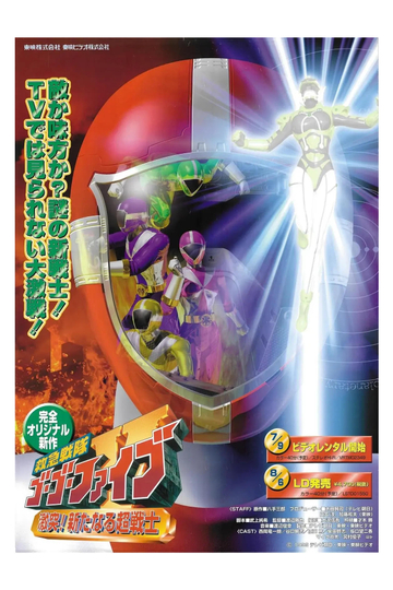 Kyuukyuu Sentai GoGoFive: Sudden Shock! A New Warrior!