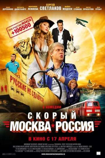 Express MoscowRussia Poster
