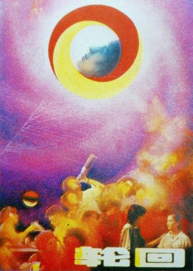 Samsara Poster