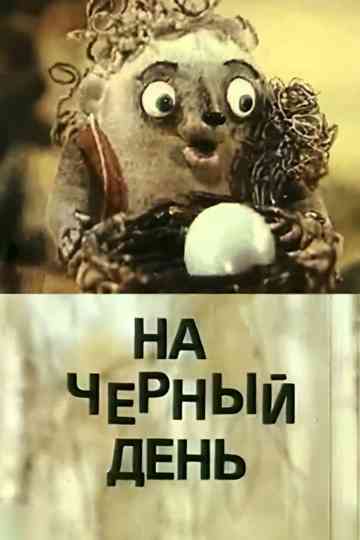 For a Rainy Day Poster