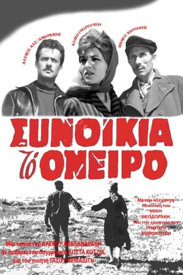 Synoikia to Oneiro Poster