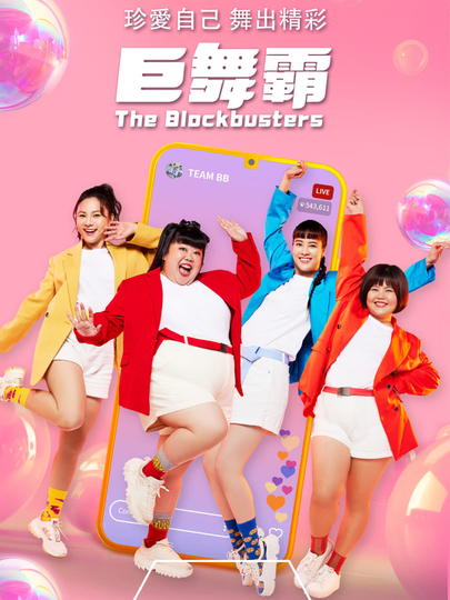 The Blockbusters