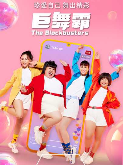 The Blockbusters Poster