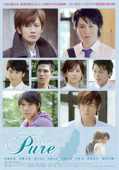 Takumi-kun Series: Pure Poster