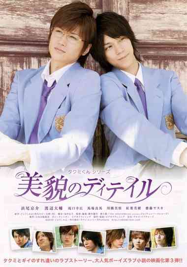 Takumi-kun Series: The Beauty of Detail poster