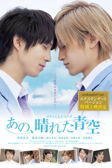 Takumi-kun Series: That, Sunny Blue Sky Poster