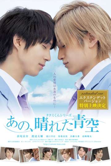 Takumikun Series That Sunny Blue Sky Poster