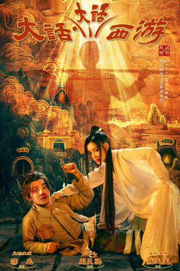 A Chinese Odyssey - Odyssey