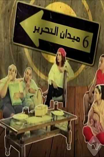 6 Tahrir Square Poster