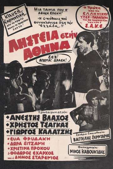 Robbery in Athens Poster