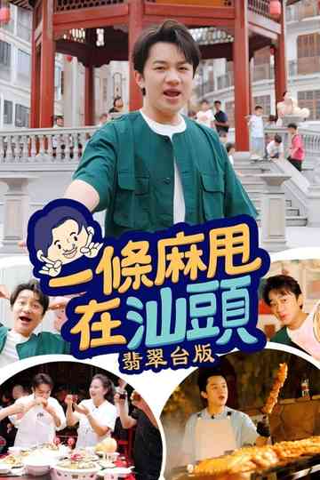 Made in Shantou
