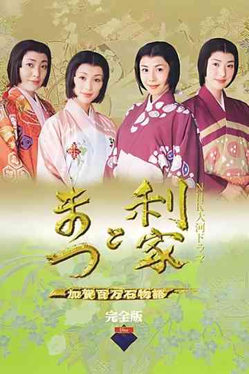 Toshiie and Matsu