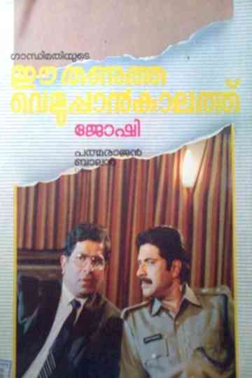 Ee Thanutha Veluppan Kalathu Poster