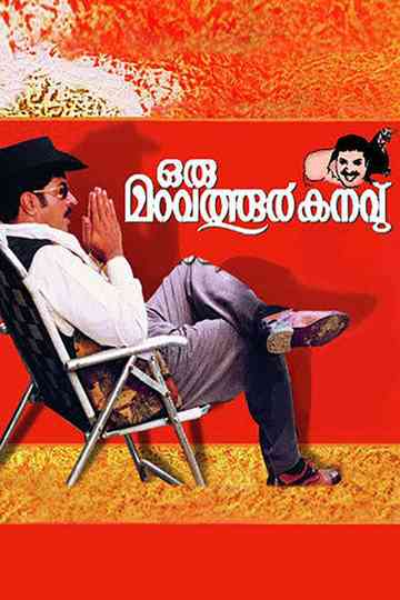 Oru Maravathoor Kanavu