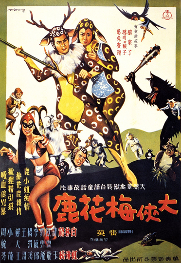 The Fantasy of Deer Warrior Poster