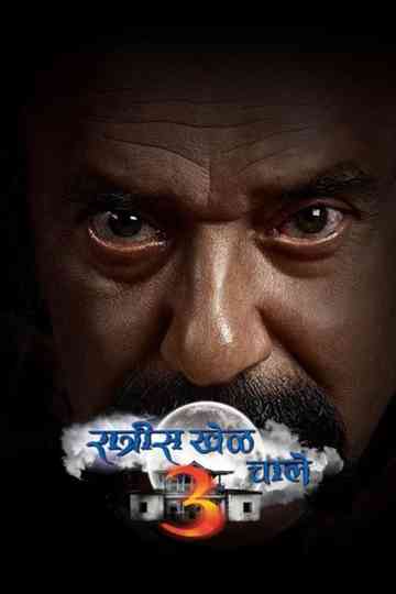 The Game Runs at Night