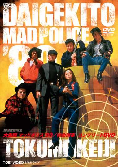 Fierce Fighting Mad Police '80