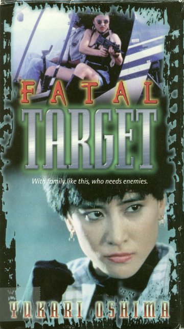 Deadly Target Poster