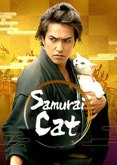 Samurai Cat: The Movie Poster