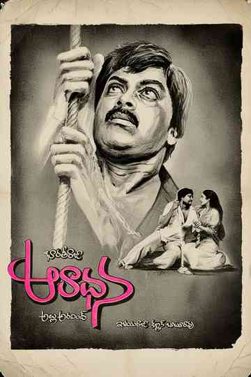 Aradhana poster