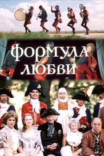 Formula of Love poster