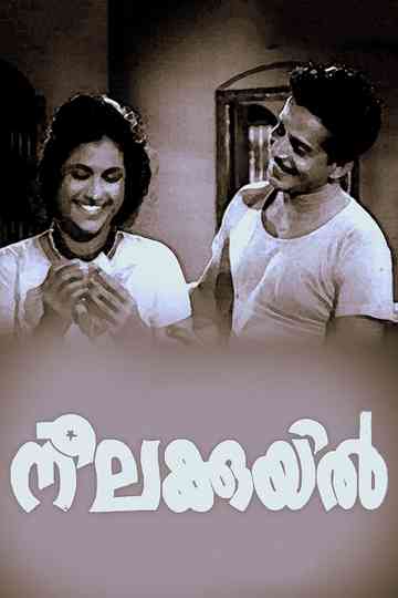 Neelakuyil