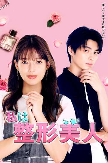 Watashi wa Seikei Bijin Poster