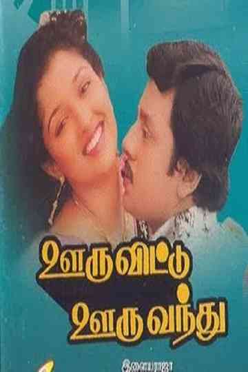 Ooru Vittu Ooru Vanthu