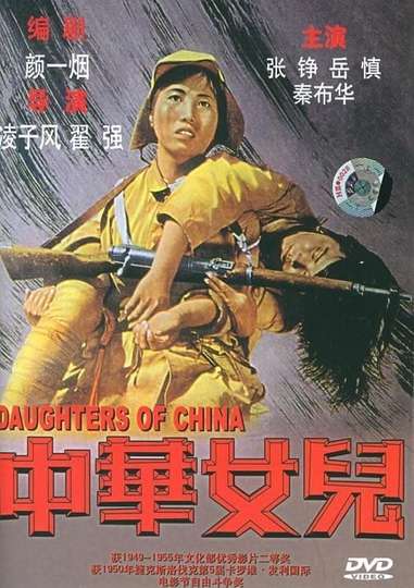 Daughters of China Poster