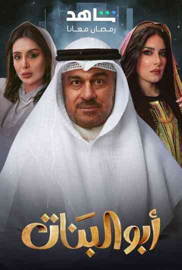 Father of Girls