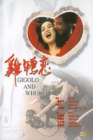 Gigolo and Whore Poster