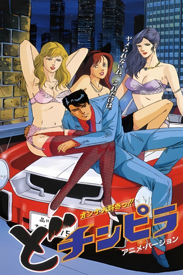 The Gigolo Dochinpira Poster