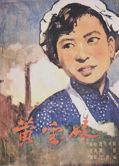 Huang Baomei Poster