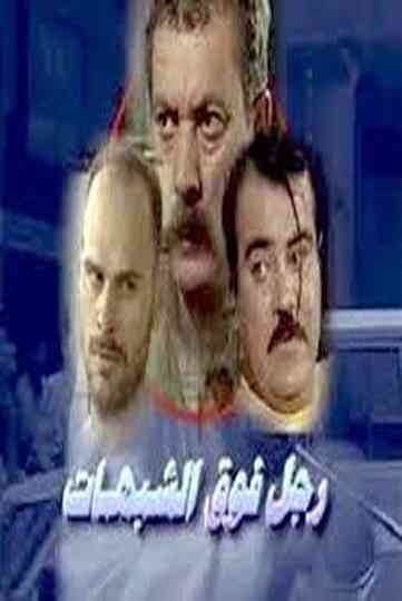 A man above suspicion.