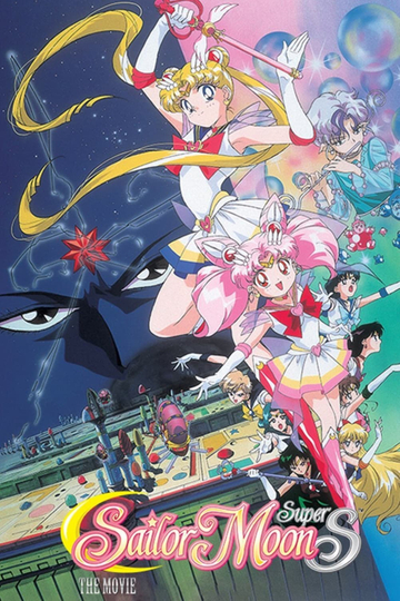 Sailor Moon SuperS: The Movie: Black Dream Hole Poster