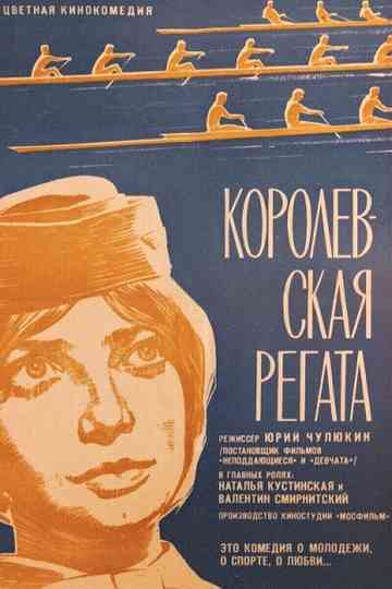 A Royal Regatta Poster