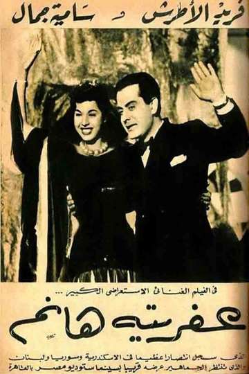 Afrita Hanem: The Genie Lady Poster