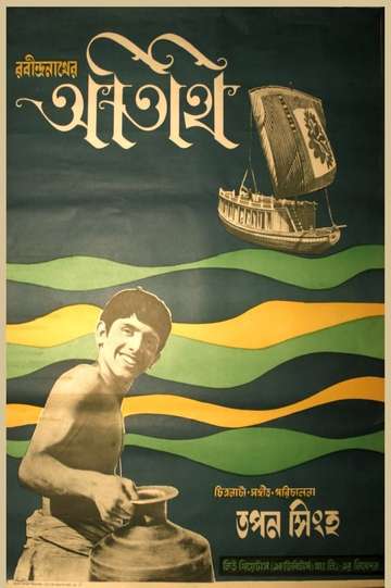 Atithi Poster