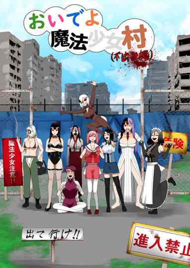 Welcome to Magical Girl Village (illegally occupied) Poster